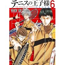 テニスの王子様関東大会編 1 | 許斐 剛 |本 | 通販 | Amazon